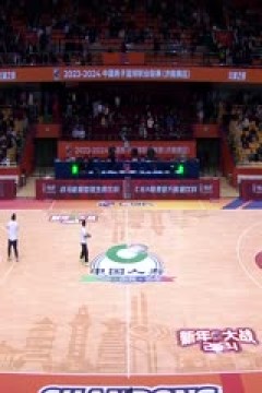 CBA常规赛第24轮 山东高速VS广州龙狮 20231231(王新通)