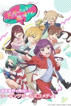 欢迎来到笑容不断的职场