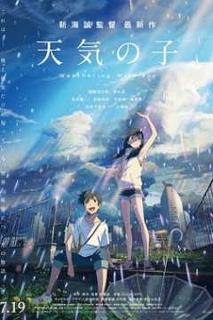 天气之子(国语版)