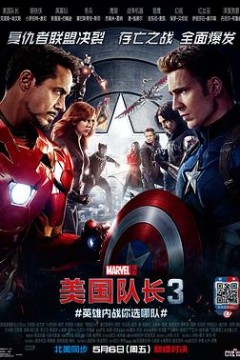 美国队长3(原声版)