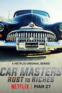 改车大师化腐朽为神奇第二季