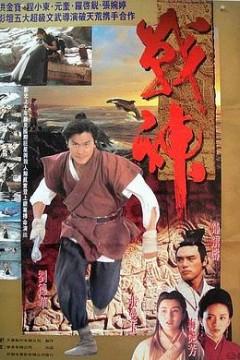 战神传说(国语版)