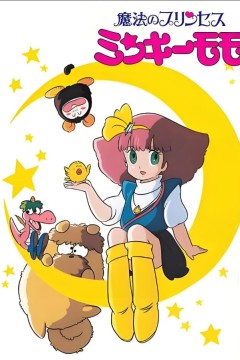 魔法公主明琪桃子