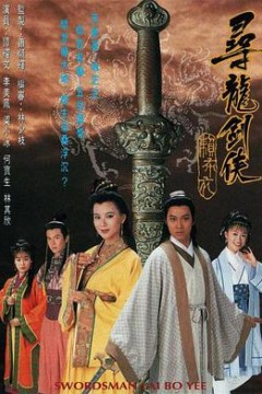 寻龙剑侠赖布衣国语