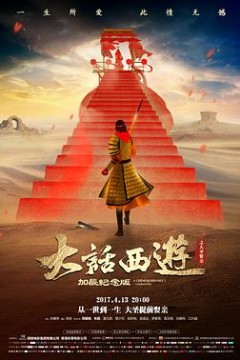 大话西游之大圣娶亲(粤语版)