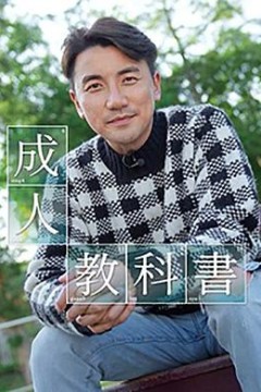 成人教科书粤语