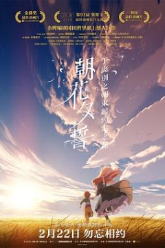 朝花夕誓(国语版)