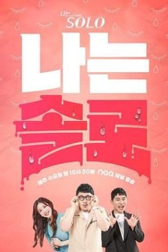 我是单身第十九季