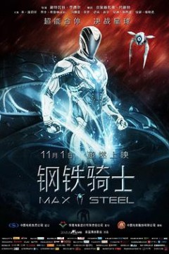 钢铁骑士(原声版)