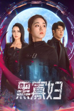 黑寡妇(夺命黑寡妇)