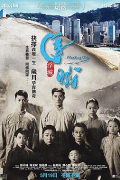 浮城大亨(国语版)