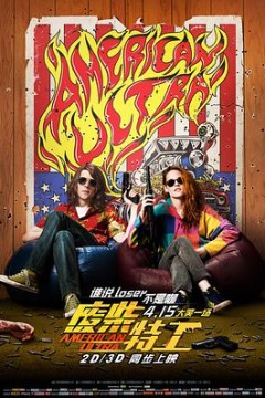 废柴特工(英语版)