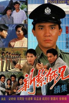 新扎师兄国语1985