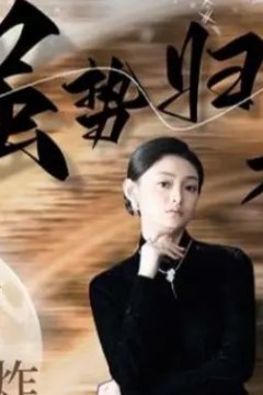 强势归来：大小姐炸翻豪门！