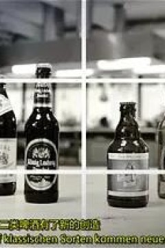 我们的啤酒有多棒？