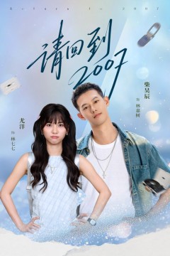 你的葬礼，我的新生