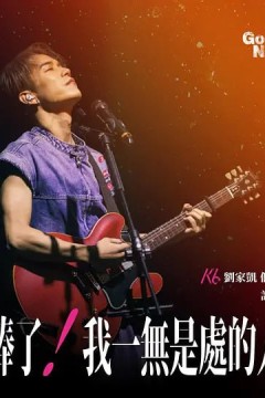 太棒了！我一无是处的人生