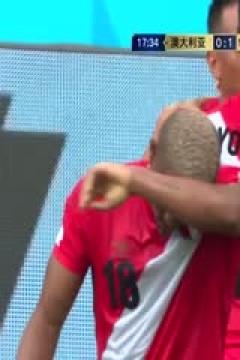 澳大利亚VS秘鲁