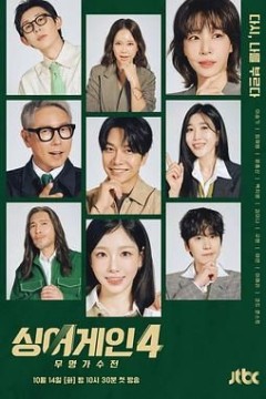 Sing Again：无名歌手战 第四季