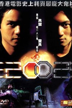 异灵灵异2002(国语版)