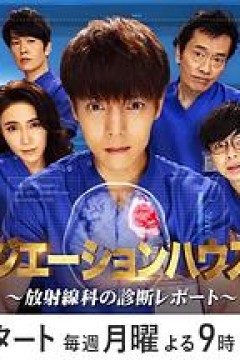 放射治疗室第2季