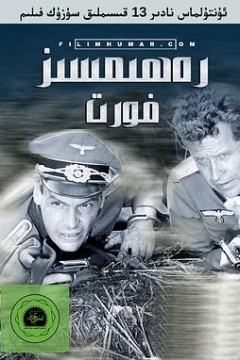 无情的战线国语