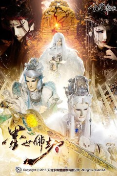 金光御九界之墨世佛劫