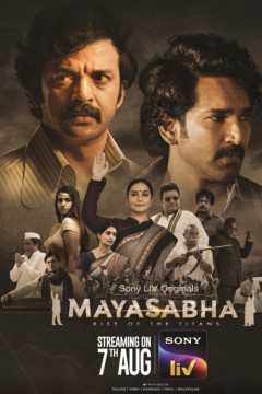 玛雅萨巴：巨人的崛起