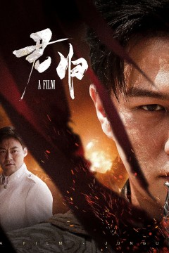 君归(国之利刃)