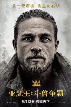 亚瑟王：斗兽争霸(国语版)