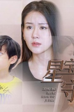 星宝妈咪守护计划