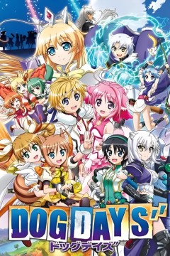 犬勇者物语第三季