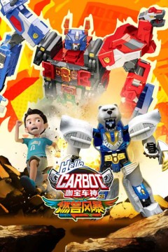 咖宝车神之燃兽风暴