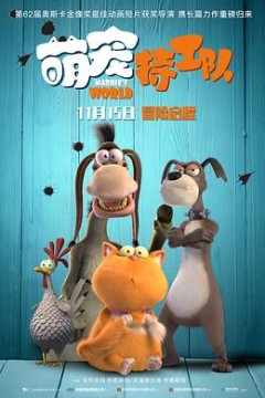 萌宠特工队(国语版)