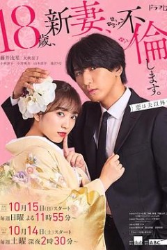 爬墙新娘年十八