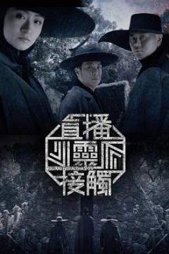 直播灵接触第二季粤语