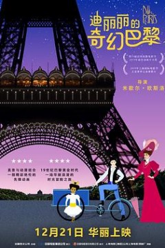 迪丽丽的奇幻巴黎(原声版)