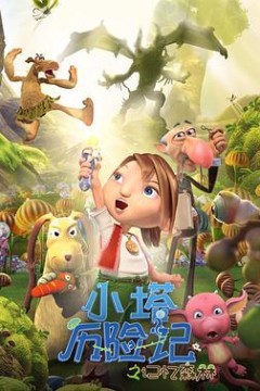 小塔历险记之记忆森林