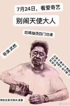 别闹，天使大人