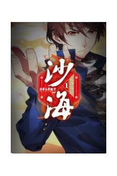 盗墓笔记之沙海动态漫第一季