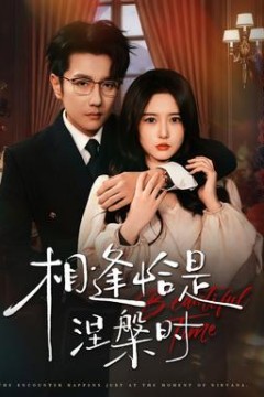 相逢恰是涅槃时