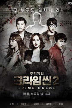 犯罪现场2