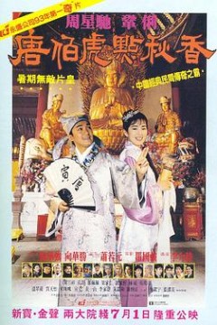 唐伯虎点秋香4K