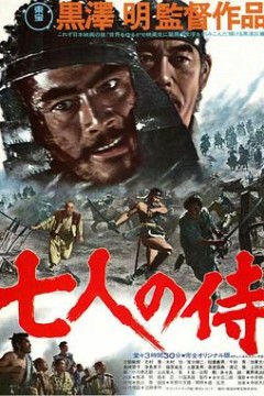 七武士4K