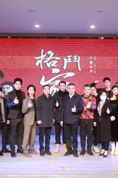 格斗家·父爱无声