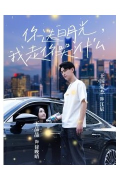 你选白月光我走你哭什么