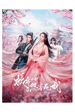 救命夫郎都想害死我