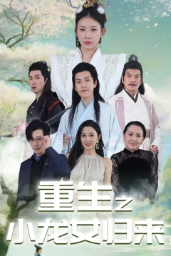 重生之小龙女归来