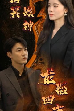 幽冥战神龙怒四方