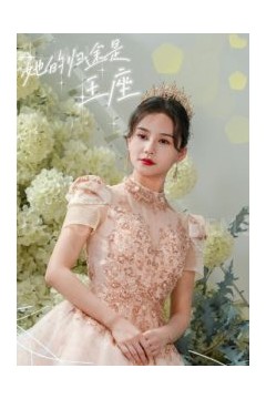 她的归途是王座